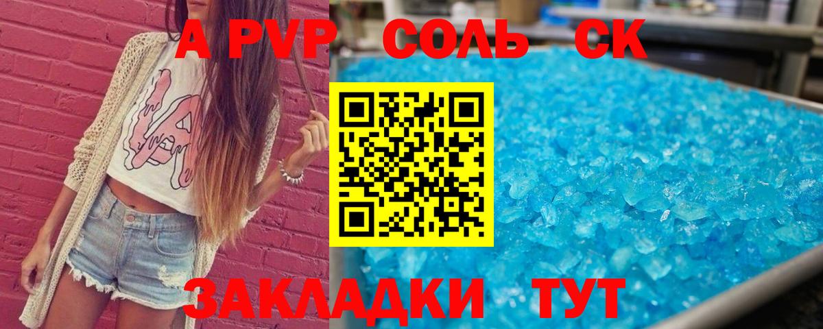 A PVP Crystall  А ПВП  Альфа ПВП мука  Камышлов  A PVP СК  Вход с VPN 