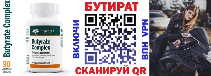 Бутират 1.4BDO  даркнет сайт  Камышлов 