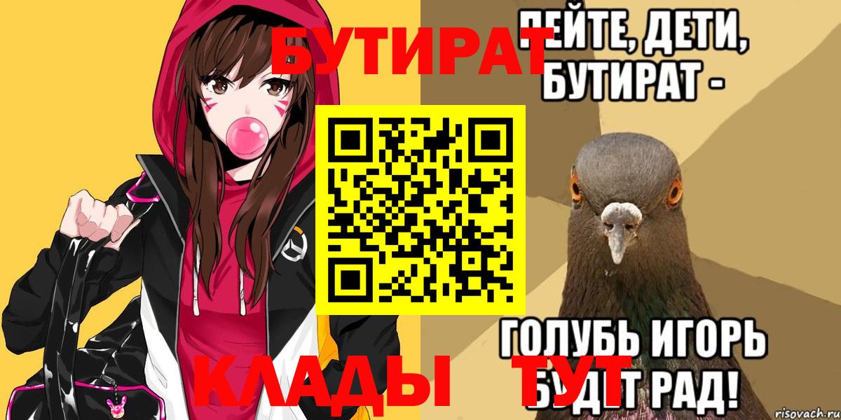 Камышлов  Бутират 1.4BDO  Вход с VPN 