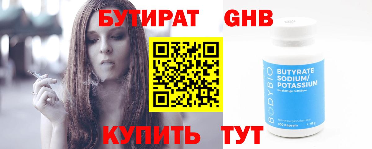 Бутират BDO Камышлов