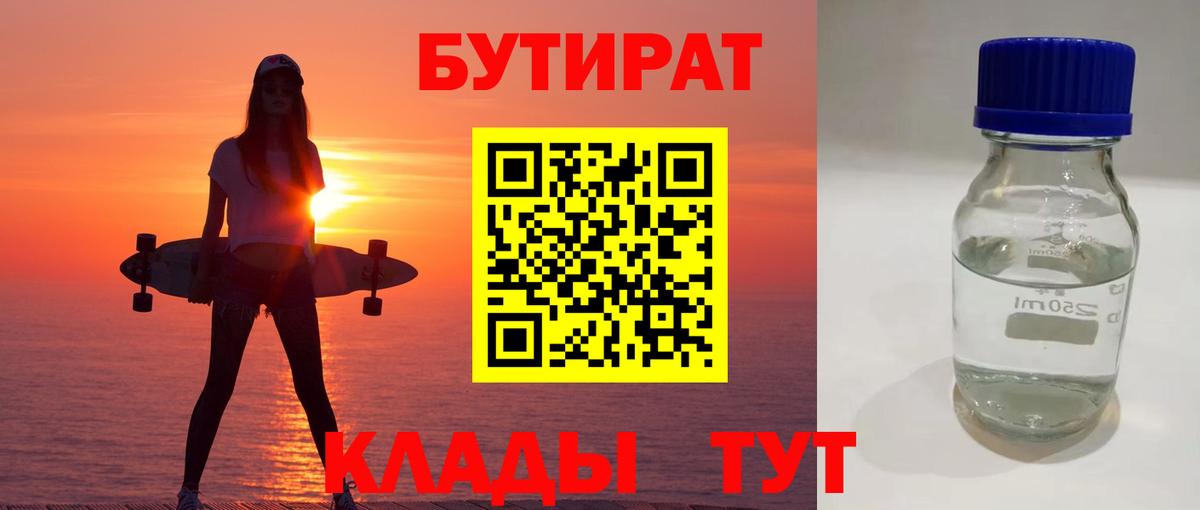 Бутират бутандиол  Камышлов 