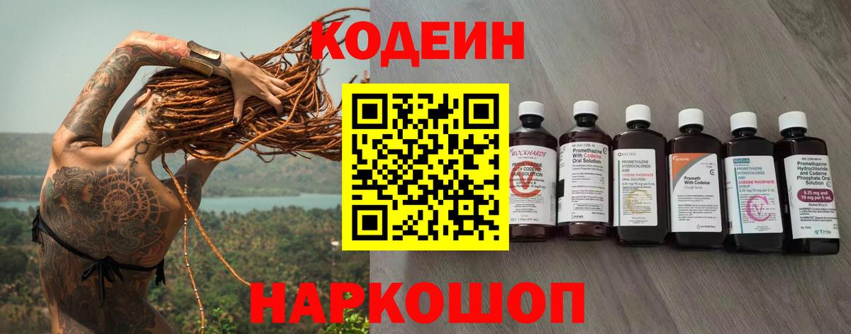 Кодеиновый сироп Lean напиток Lean (лин)  Codein напиток Lean (лин)  Камышлов  Вход с VPN 