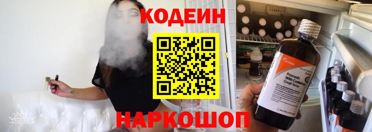 Кодеин Purple Drank  Кодеиновый сироп Lean Purple Drank  Камышлов 