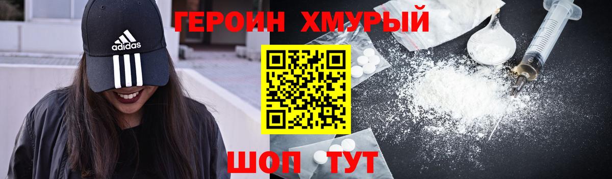 ГЕРОИН герыч Камышлов
