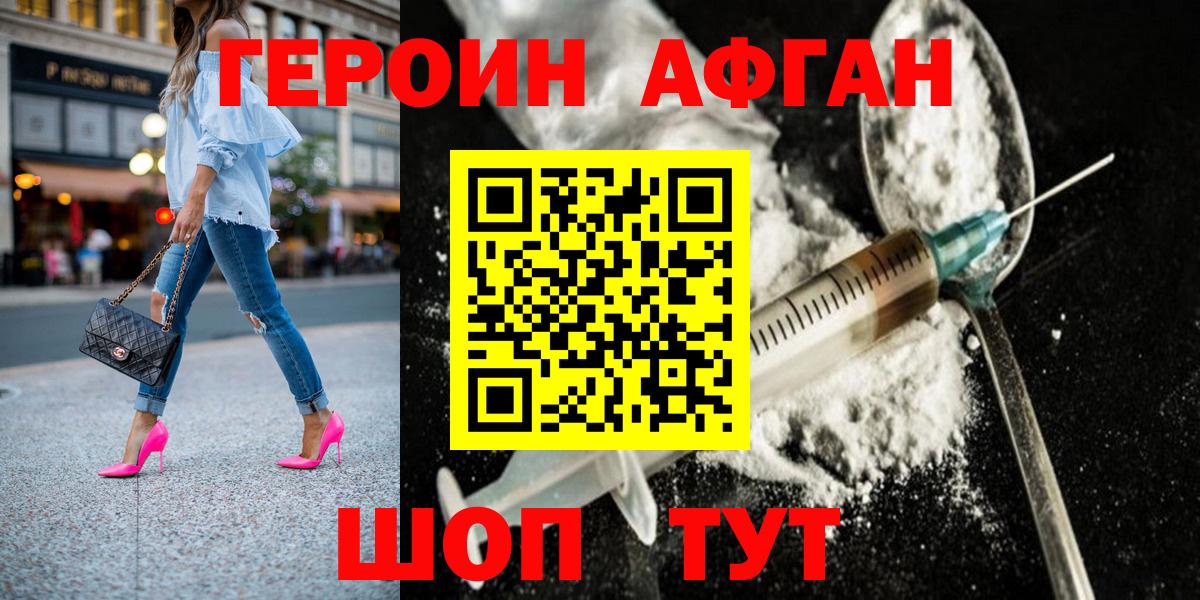 ГЕРОИН афганец  ГЕРОИН  Камышлов 
