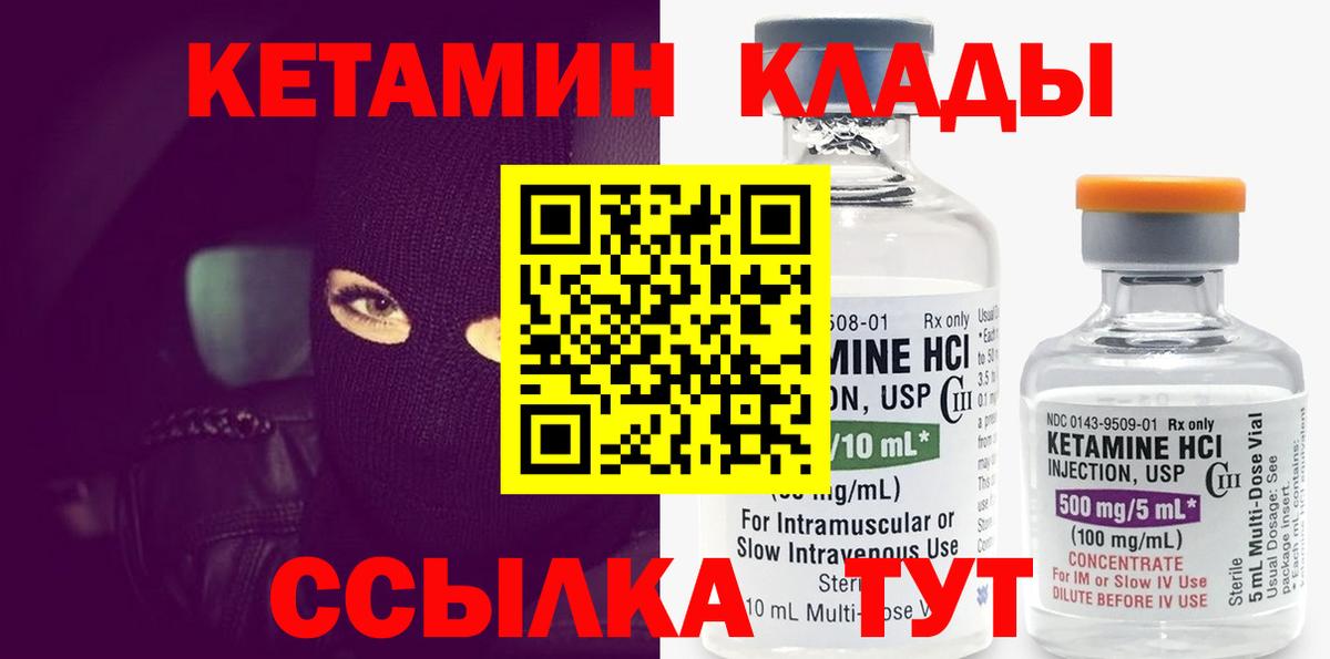 КЕТАМИН VHQ Камышлов