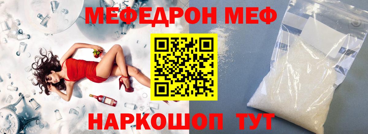 Мефедрон 4 MMC  Вход с VPN  МЕФ мяу мяу  Камышлов 