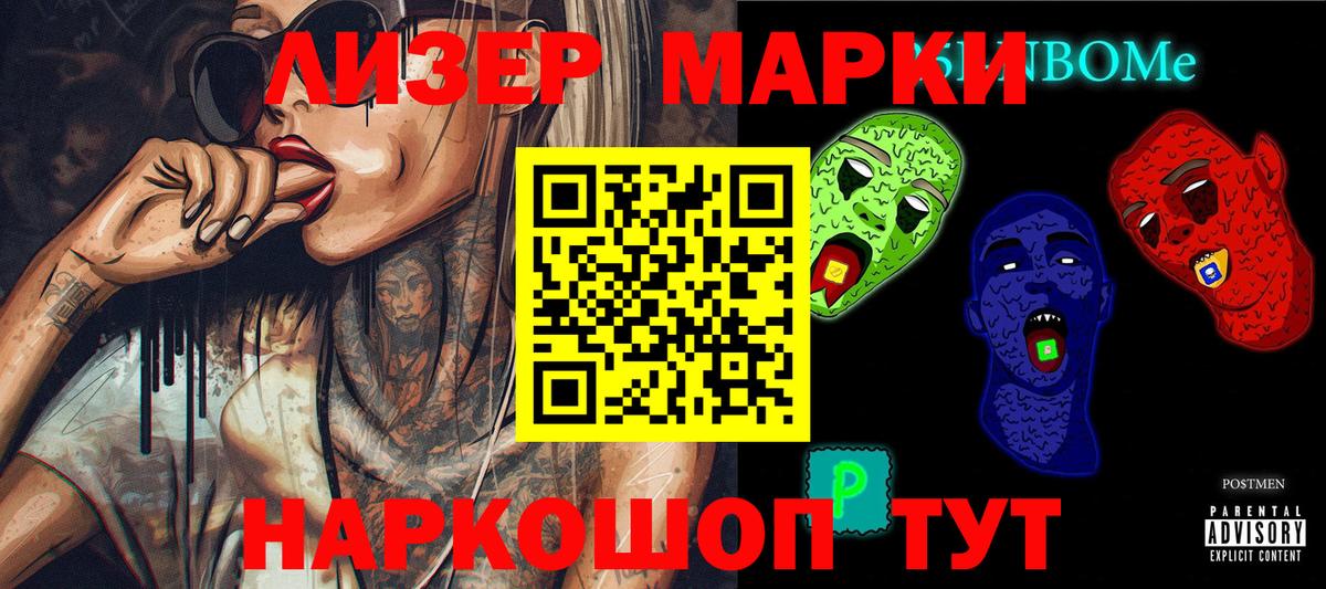 Марки N-bome 1500мкг  Вход с VPN  Камышлов 