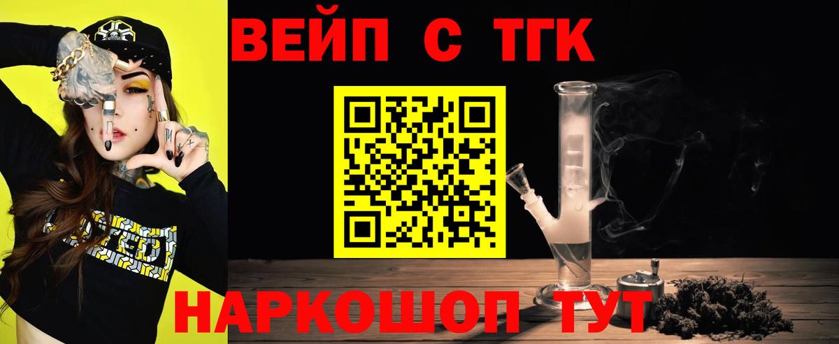 ТГК вейп с тгк  Вход с VPN  ТГК вейп  Камышлов 